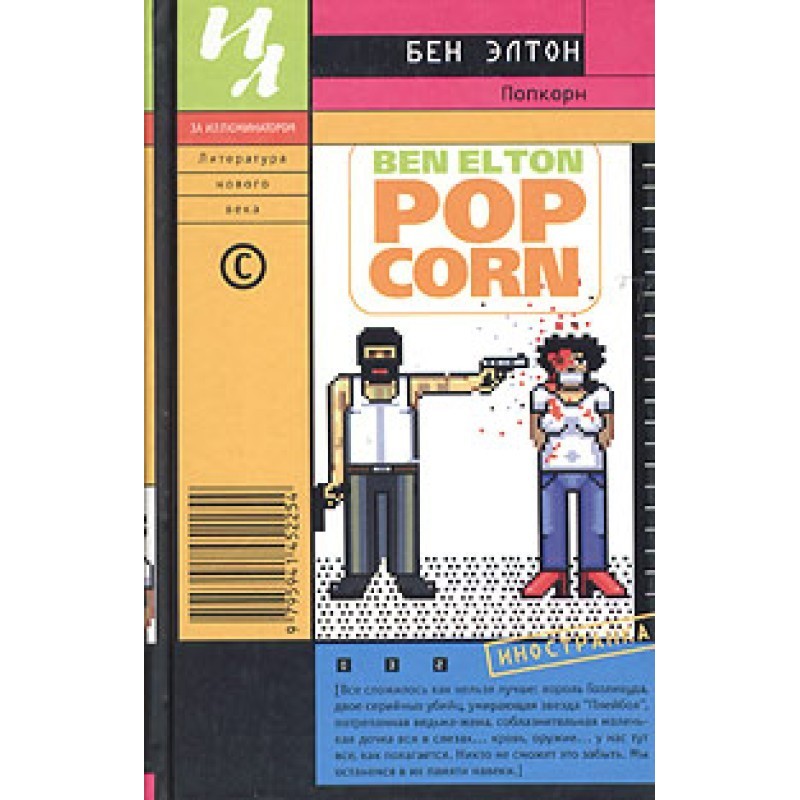 Popcorn