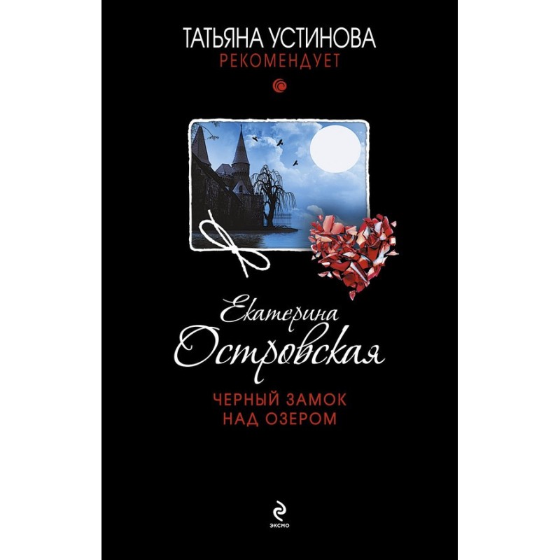 Black castle over the lake