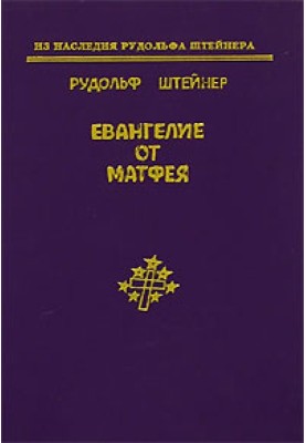 Євангеліє від Матвія