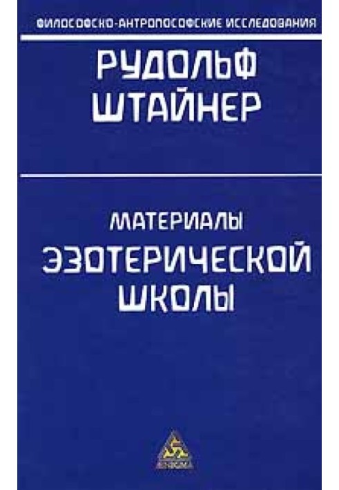 лекція. Алфавіт, Містерія Людини