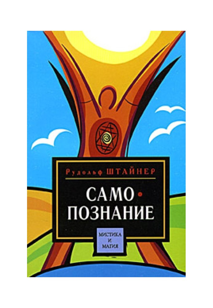 Шлях до самопізнання людини у восьми медитаціях