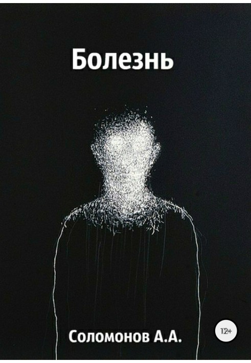 Болезнь