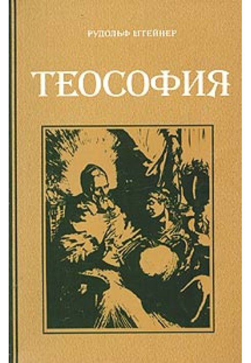 Теософія