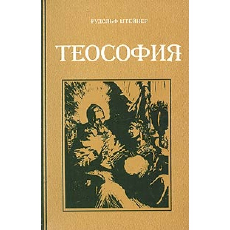 Theosophy