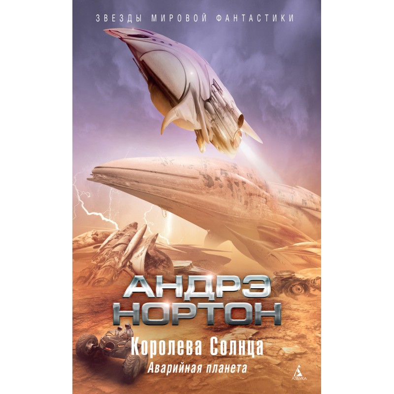 Queen of the Sun: Crash Planet