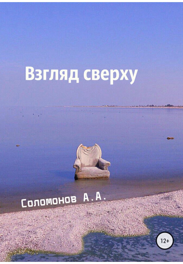 Взгляд сверху