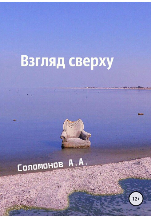 Взгляд сверху