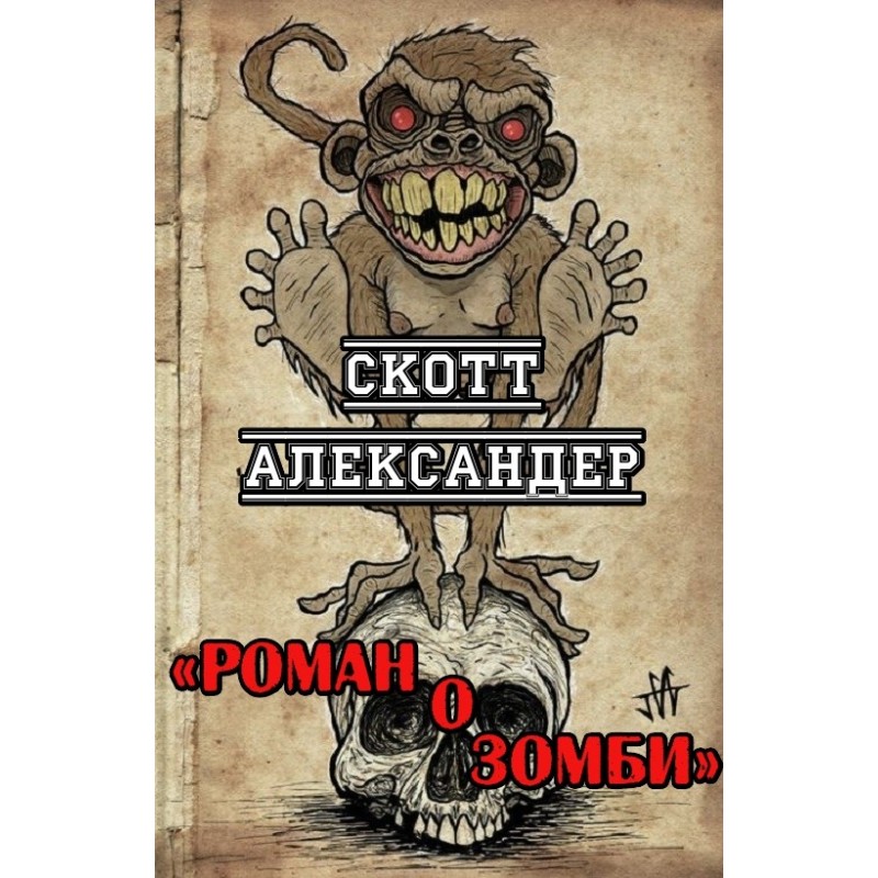 Zombie novel