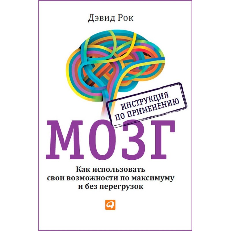 Brain. Instructions for...