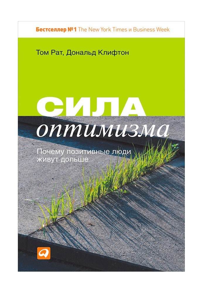 Сила оптимізму. Чому позитивні люди живуть довше