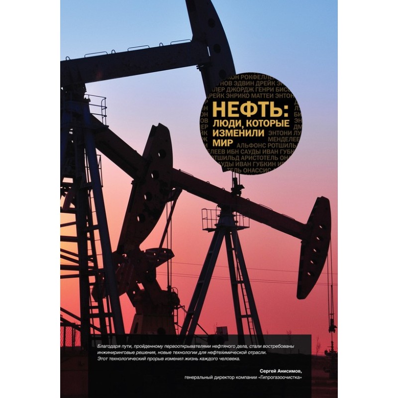 Oil. People who changed the...