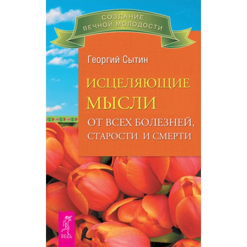 Исцеляющие мысли от всех...