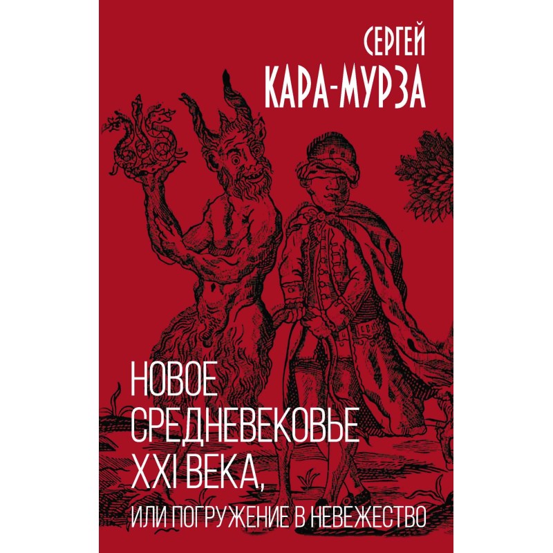 The New Middle Ages of the...