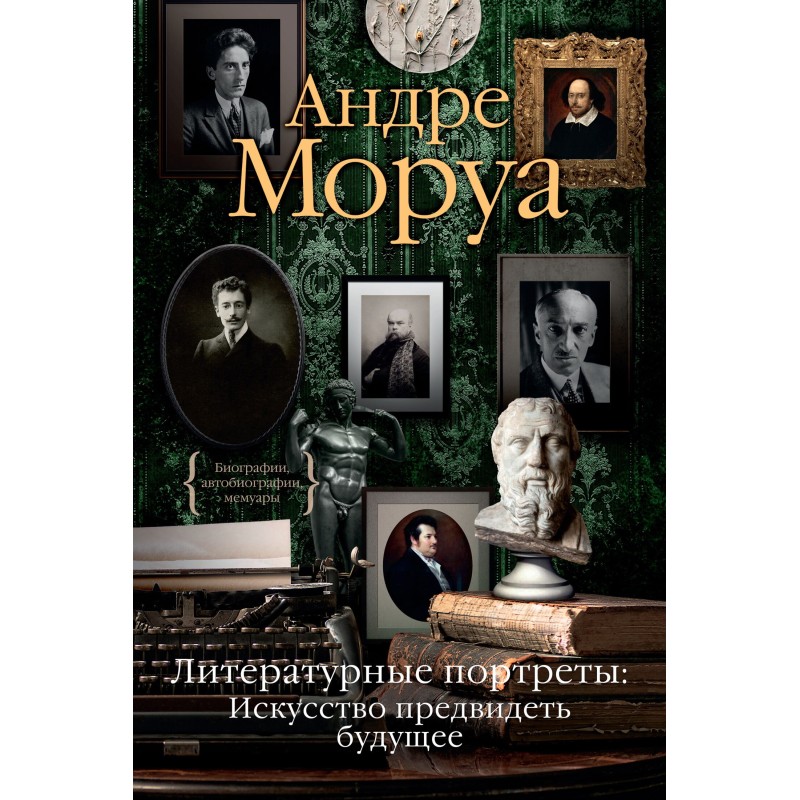 Литературные портреты:...