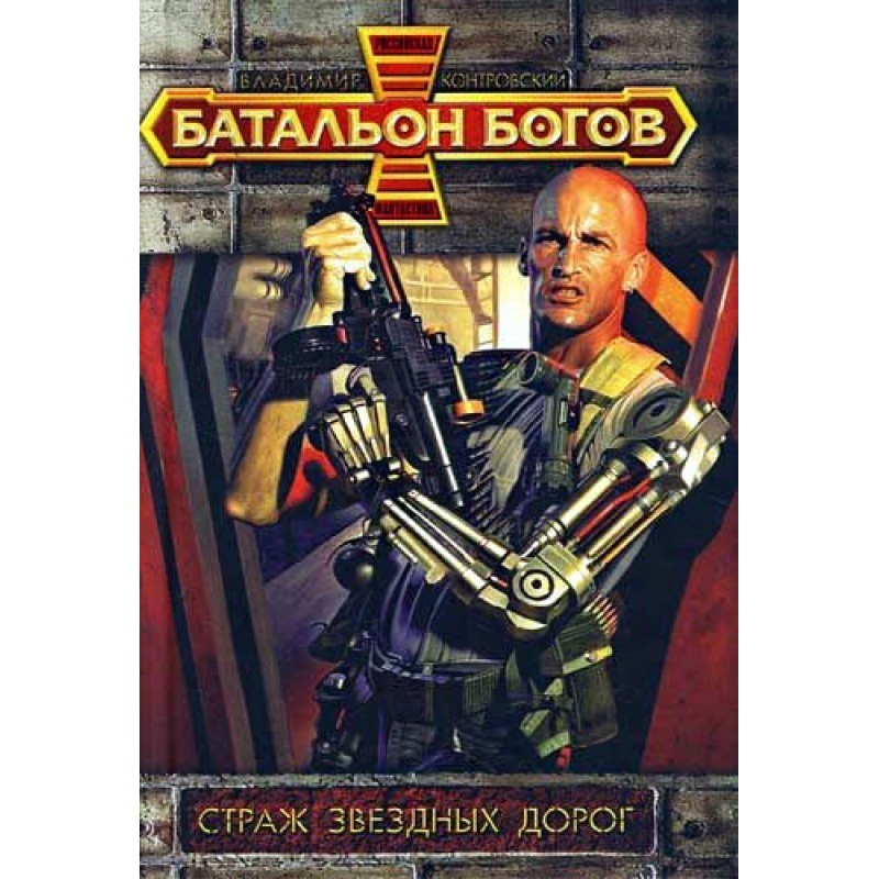 Guardian of the Star Roads