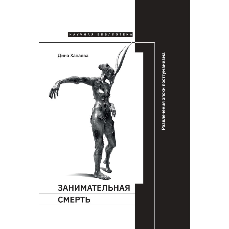 Entertaining death....