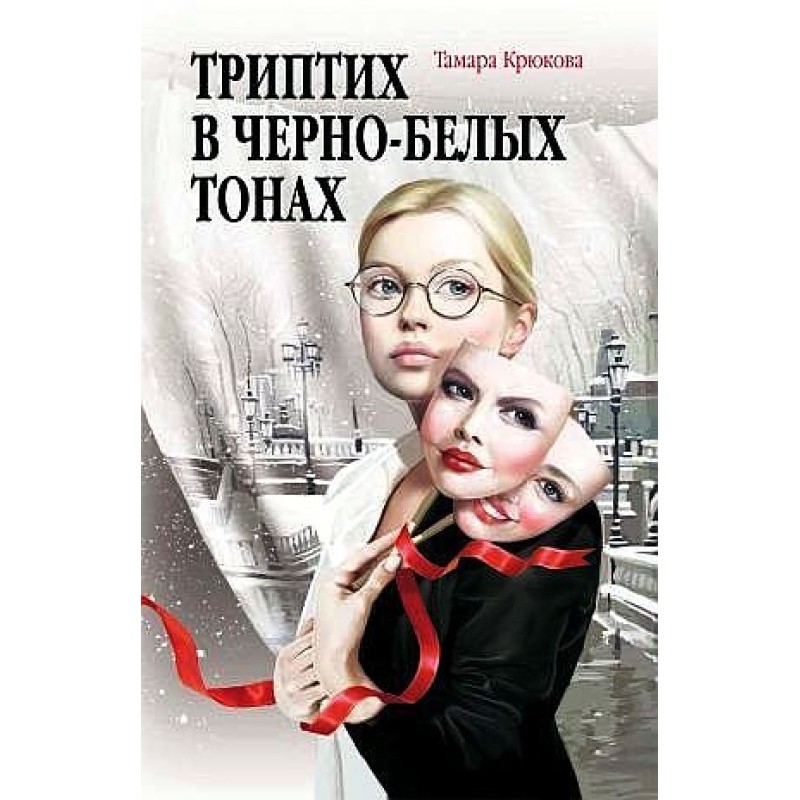 Triptych in black and white