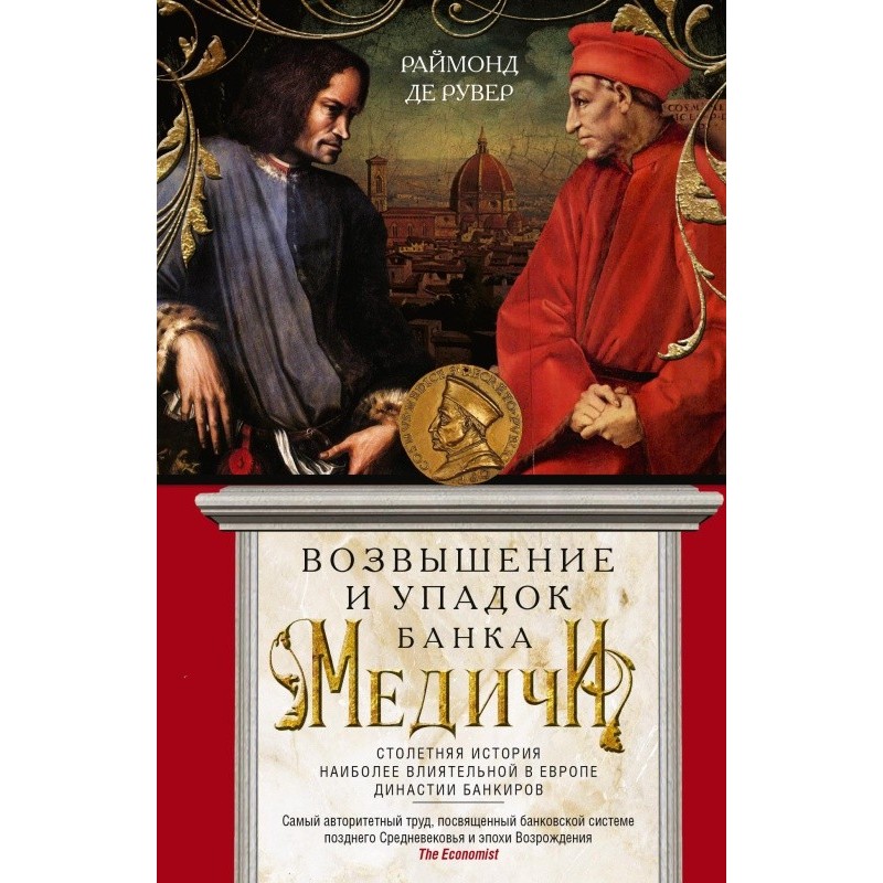 The Rise and Decline of the...