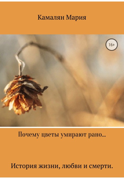 Why do flowers die while standing...
