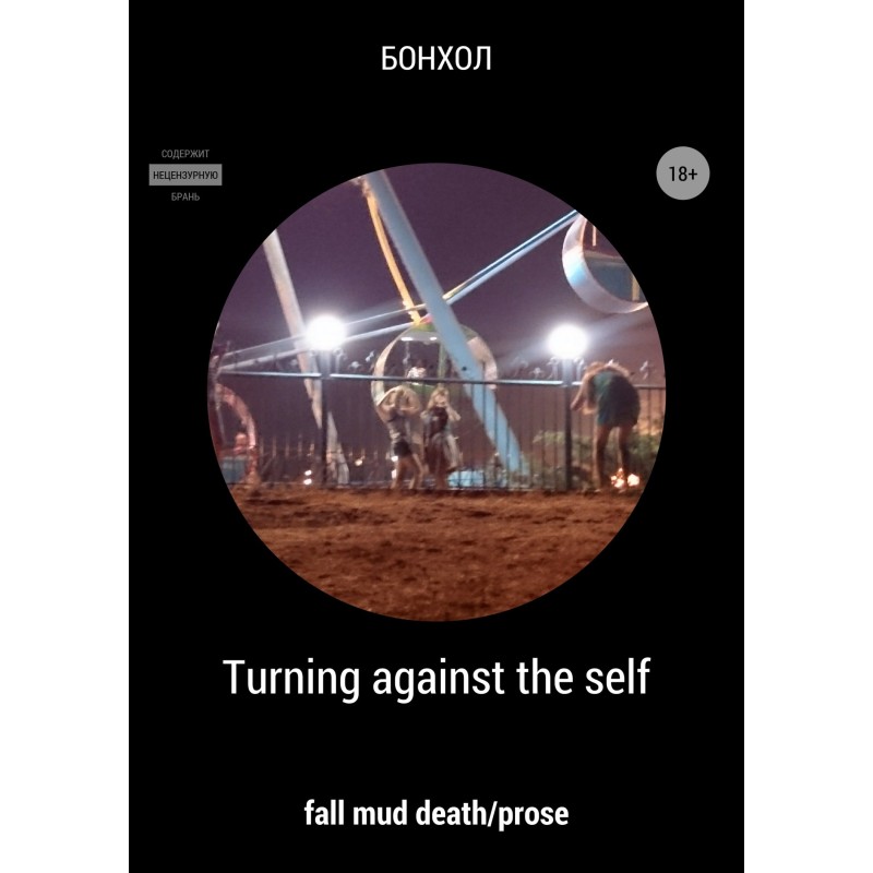 Turning against the self