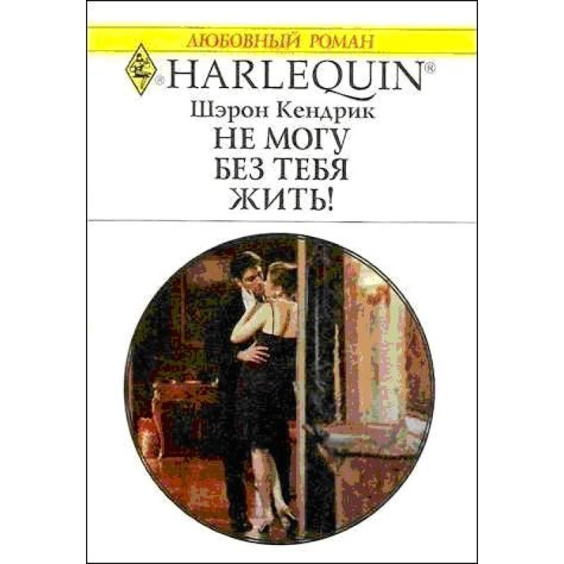 Can not live without you!