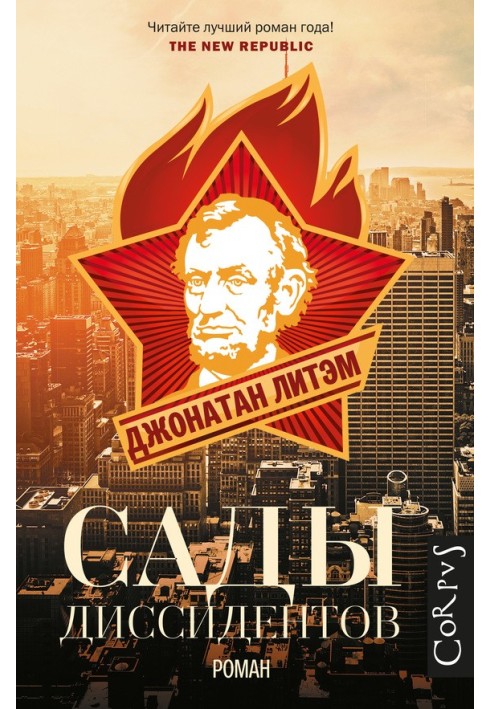 Сади дисидентів