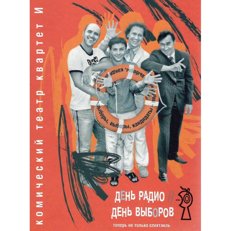 Comic theater "Quartet I" -...