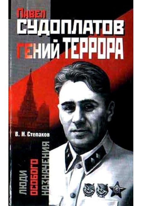 Павел Судоплатов — гений террора