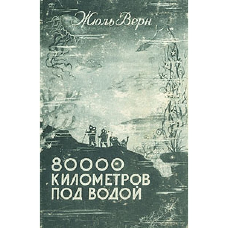 80,000 kilometers underwater