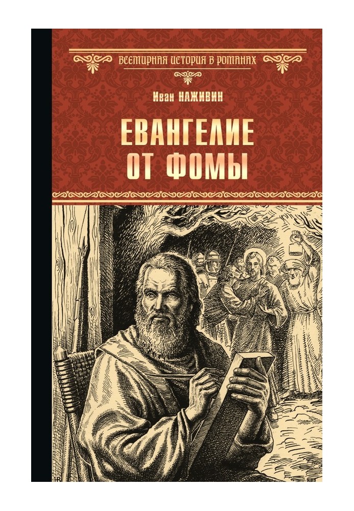 Євангеліє від Хоми