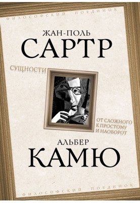 Сутність. Від складного до простого і навпаки