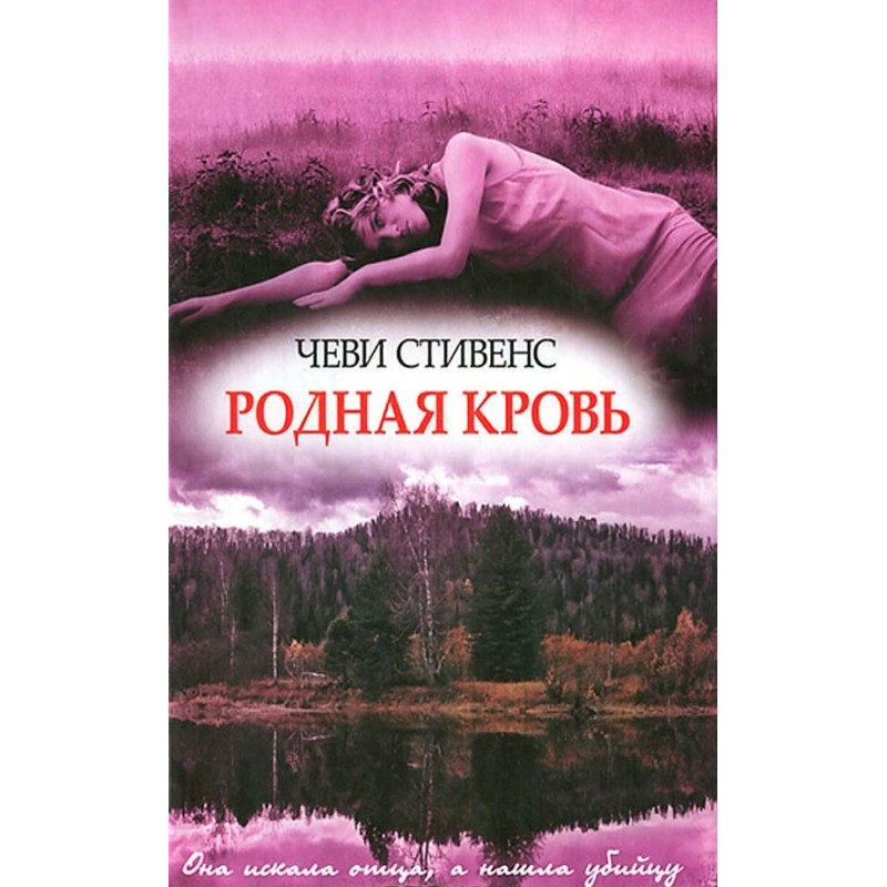 Native blood