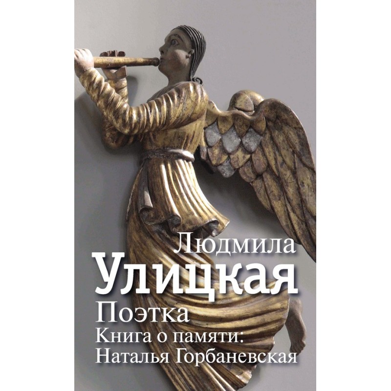 Poet. A book about memory....