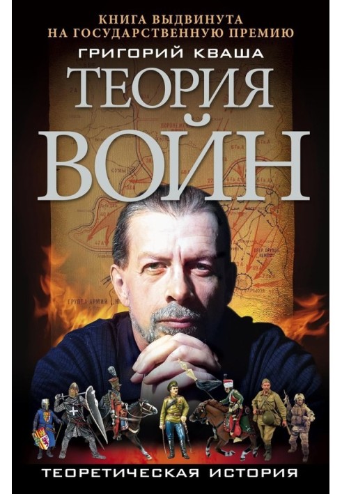 Теория войн