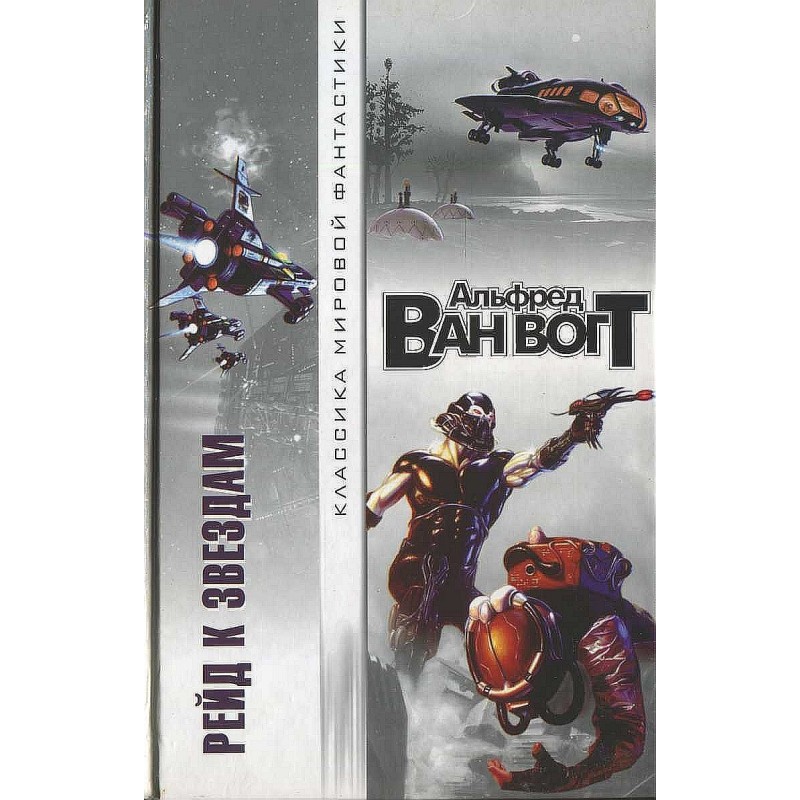 Рейд до зірок