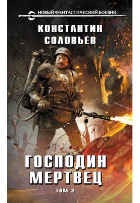 Mister Dead. Volume 2