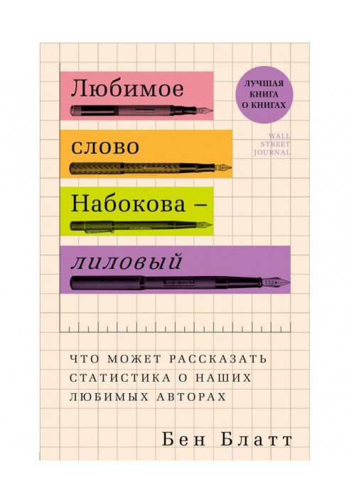 Favourite word of Набокова - purple. What statistics can tell about our favourite authors