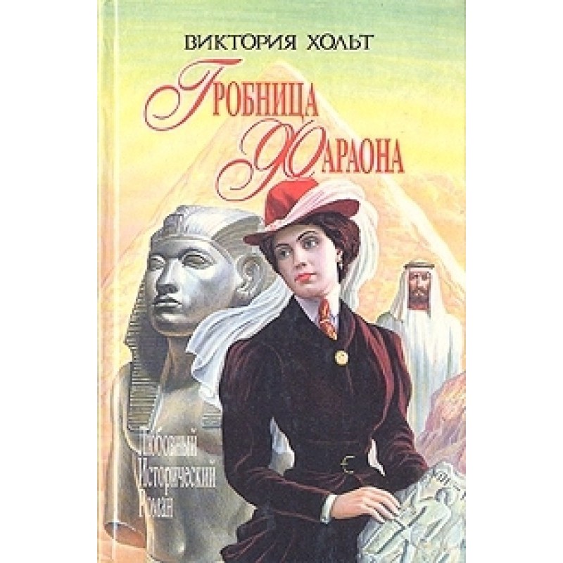 Гробниця Фараона