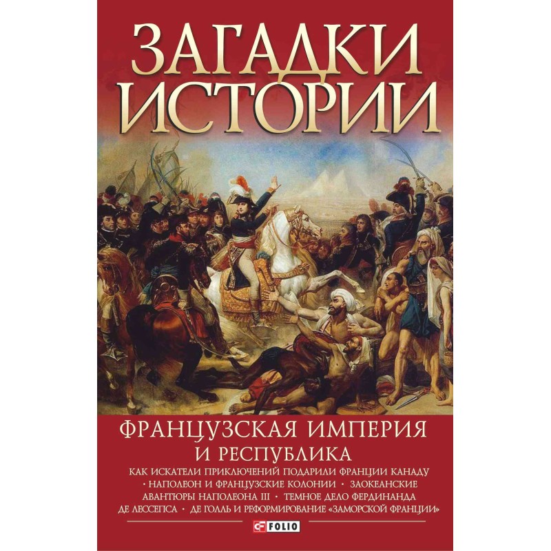 French Empire and Republic