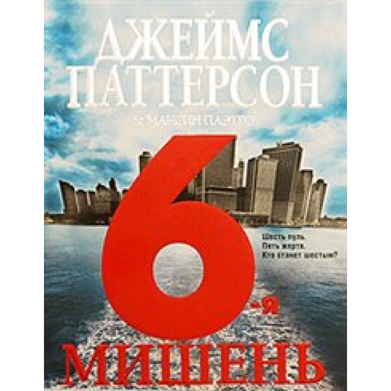6-та мета