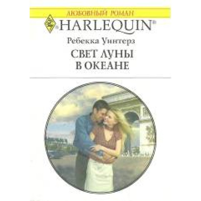 Світло місяця в океані