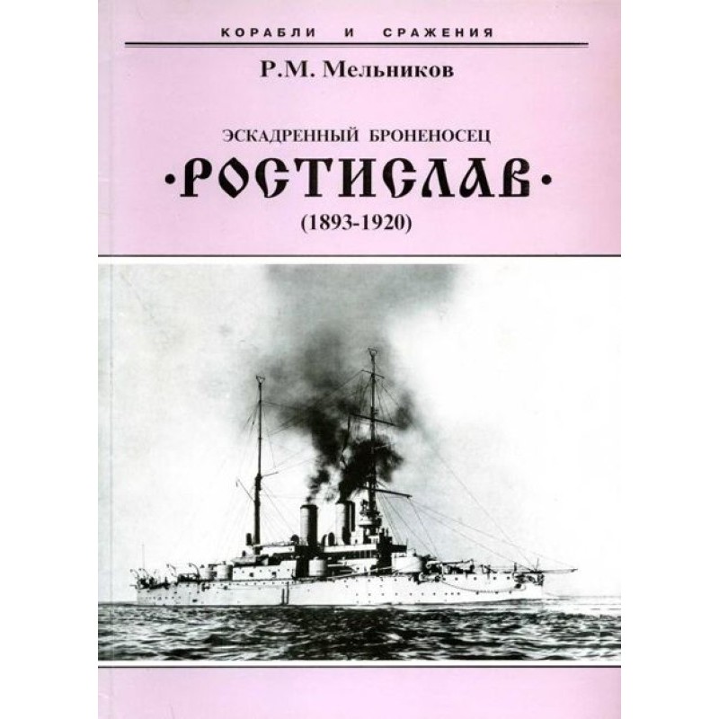 Squadron battleship...