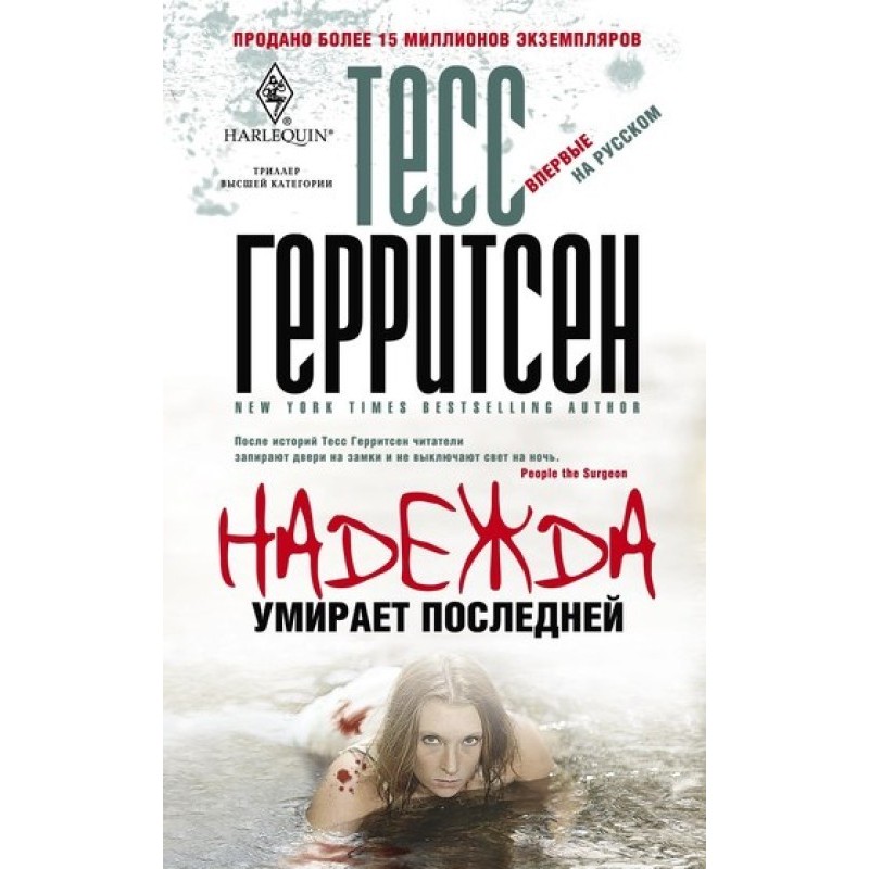 Надія помирає останньою