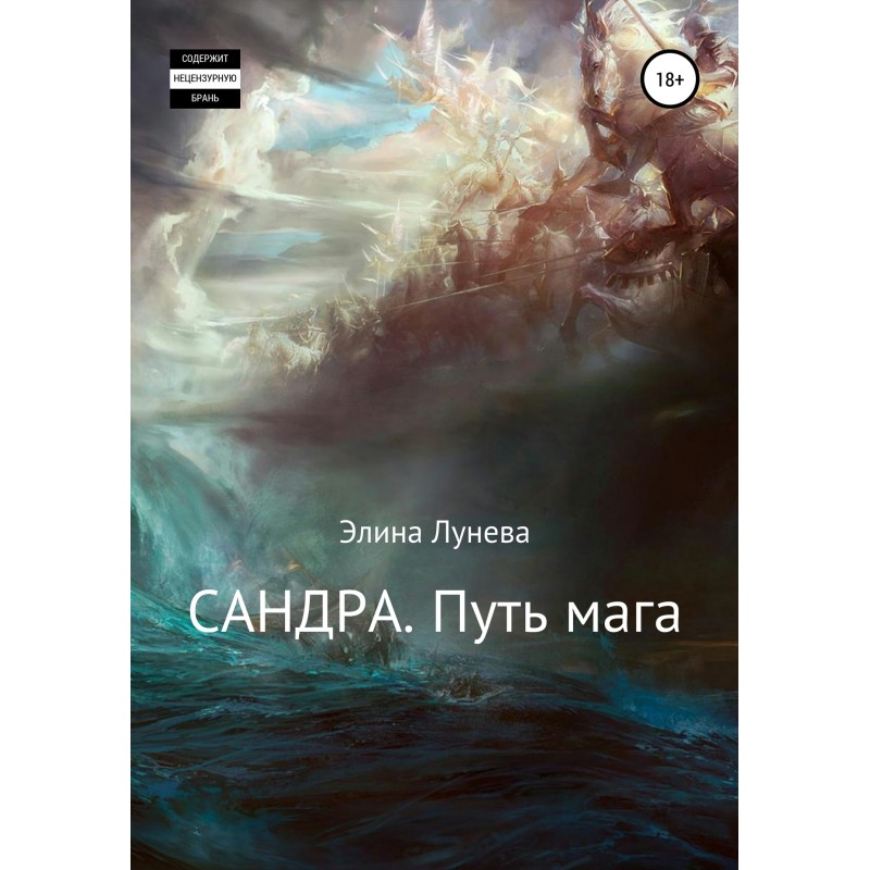 Sandra. Path of the Magician