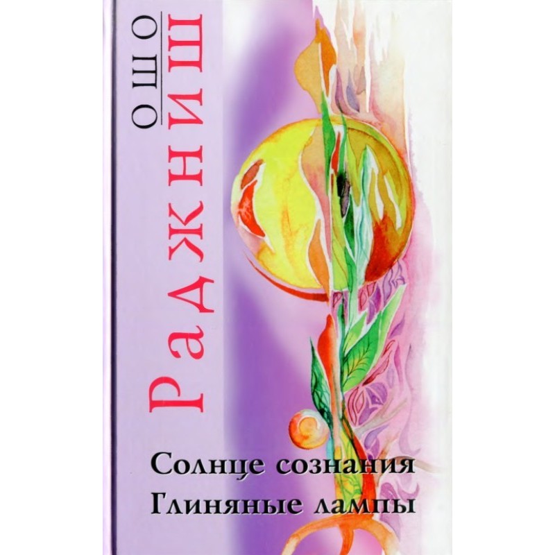 Sun of consciousness. Clay...