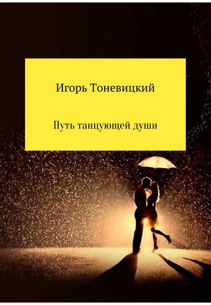 Path of the Dancing Soul