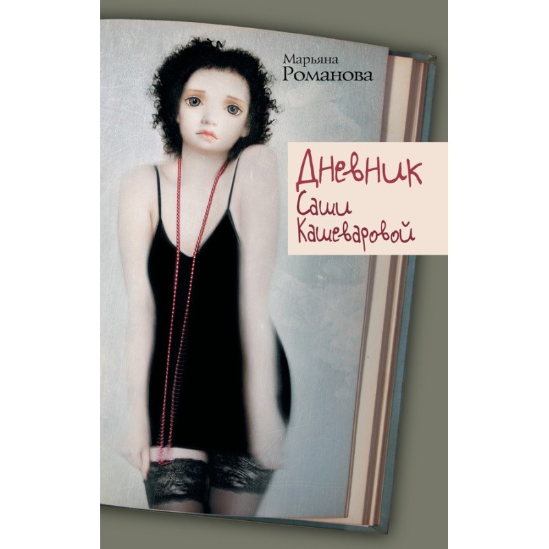 Diary of Sasha Kashevarova