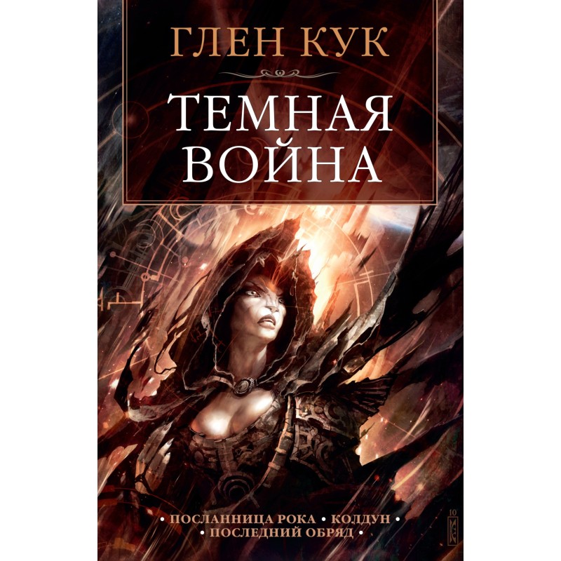 Dark War