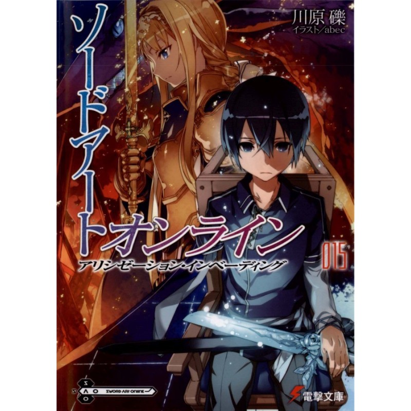 Sword Art Online. Том 15....