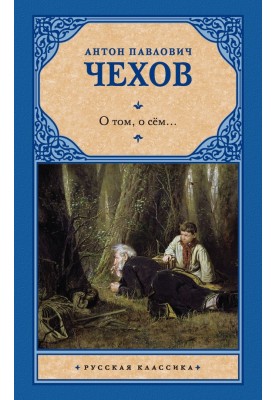 Про те, про це…